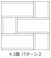 4.5畳のパターン2で施工した場合の費用