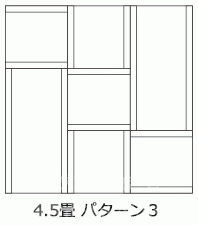 4.5畳のパターン3で施工した場合の費用