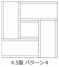 4.5畳のパターン4で施工した場合の費用