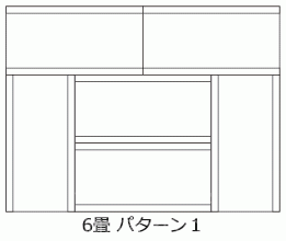 費用 - 6畳 パターン1