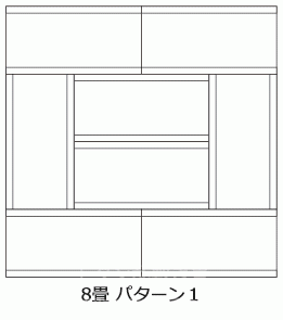 8畳 パターン1の費用